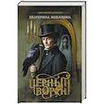 Черный ворон