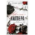 russische bücher: Софи Баунт - Адвокат киллера