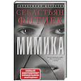 Мимика