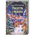 russische bücher: Вероника Хэли - Рождество с подвохом (Расследования Элли Квик #2)