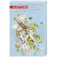 russische bücher: Людмила Мартова - Шепот кружевных берез
