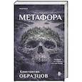 Метафора