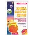 russische bücher: Коновалов С.С. - Преодоление старения