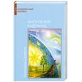 russische bücher: Серебров К. - Мистический андеграунд. Герметическая традиция
