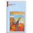 russische bücher: Серебров К. - Путь неофита в герметической школе
