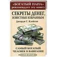 russische bücher: Джордж С. Клейсон - Самый богатый человек в Вавилоне