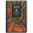 russische bücher: Гроф С. - Революция сознания: Трансатлантический диалог