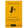 russische bücher: Шри Ауробиндо - Письма о йоге.Книга первая. Часть I