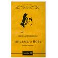 russische bücher: Шри Ауробиндо - Письма о йоге. Книга первая Часть II
