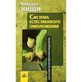 russische bücher: Ниши Кацудзо - Система естественного омоложения