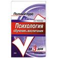 russische bücher: Розенова М.И. - Психология обучения и воспитания. Учебное пособие