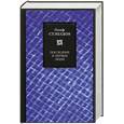 russische bücher: Стэплдон О. - Последние и первые люди: История близлежащего и далекого будущего