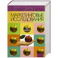 russische bücher: Черчиль Г., Якобуччи Дон - Маркетинговые исследования