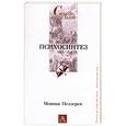 russische bücher: Пеллерен М. - Психосинтез