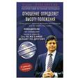 russische bücher: Кхера Ш. - Отношение определяет высоту положения.