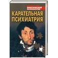 russische bücher: Тараса А.Е. - Карательная психиатрия