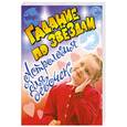 russische bücher: Бережнова Б. - Гадание по звездам