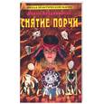 russische bücher: Владимирова Н. - Снятие порчи. Как снять любую порчу и сглаз