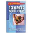 russische bücher: Ломакина - Психология личного счастья