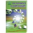 russische bücher: Краснощеков - Как подружиться со своим будущим: Астрологический ликбез