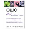 russische bücher: Ошо - Дао: история и учения