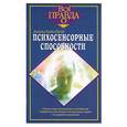 russische bücher: Крэйг Д. - Психосенсорные способности