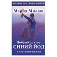 russische bücher: Милаш - Добрый доктор синий йод и его помощники