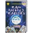 russische bücher: Калвери Р. - Таро древних таинств