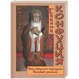 russische bücher: Маслов - Тайный код Конфуция