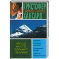russische bücher: Хансард - Тибетское искусство позитивного мышления