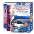 russische bücher: Аркадьева, Зима, Чернова - Подарок дорогому для меня человеку. Карма, жизнь здоровье и судьба, Тайна имени, Талисманы фэн-шуй.