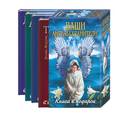 russische bücher: Моррис, Хиткот-Джеймс, Эккерсли - Ваши ангелы-хранители. Книга в подарок. 4 тома