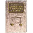 russische bücher: Кардави - Дозволенное и запретное в Исламе