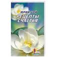 russische bücher: Цой - Рецепты счастья