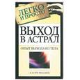 russische bücher: Филлипс - Выход в астрал