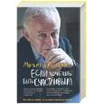 russische bücher: Литвак - Если хочешь быть счастливым. Учебное пособие по психотерапии и психологии общения