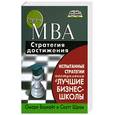 russische bücher: Боунайт, Шрам - Степень МВА - стратегия достижения