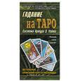 russische bücher:  - Гадание на картах Таро