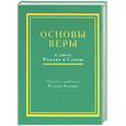 russische bücher:  - Основы веры в свете Корана и Сунны