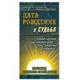 russische bücher: Рошаль В. - Дата рождения и судьба