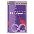 russische bücher: Буров М. - Учение Г. Грабового