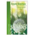 russische bücher: Виилма - Душевный свет