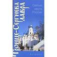 russische bücher: Сухарева О. - Троице-Сергиева Лавра