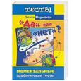russische bücher: Королева - "Да" или "Нет"?: моментальные графические тесты
