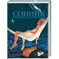 russische bücher:  - Сонник для рублевских жен