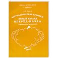 russische bücher: Рыжов А. - Ясный взгляд вперед-назад. Астрологические хроники