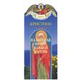 russische bücher:  - Кристина. Книга - подарок. Вырубка