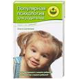 russische bücher: Шелопухо - Популярная психология для родителей. Какой у вас ребенок?