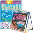 russische bücher: Правдина Н - Чудеса моей Вселенной. Наш счастливый мир + Альбом для медитаций: Сказочные путешествия (пружина)