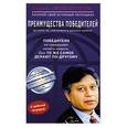 russische bücher: Кхера Ш. - Преимущества победителей